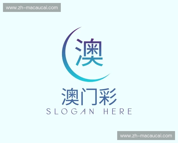 关于澳门彩官方网站